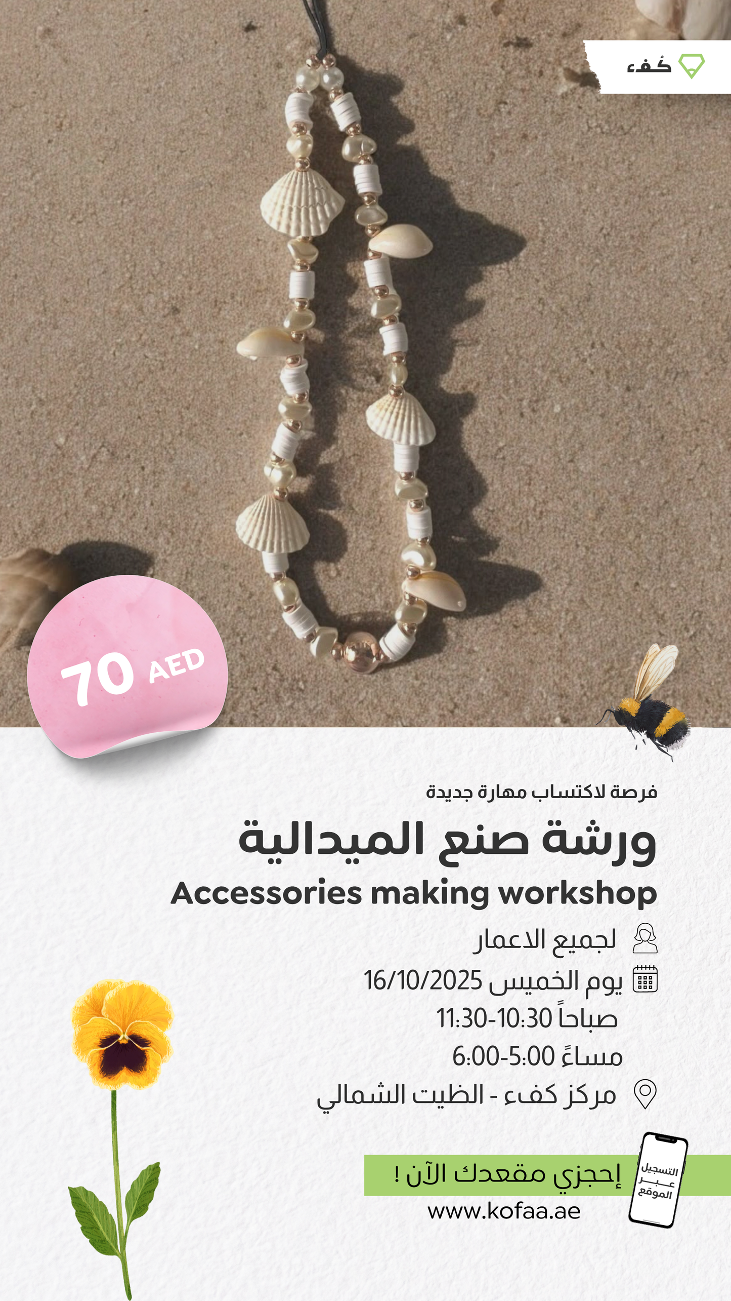 تصميم ميدالية الحقيبة | Design your bag charm