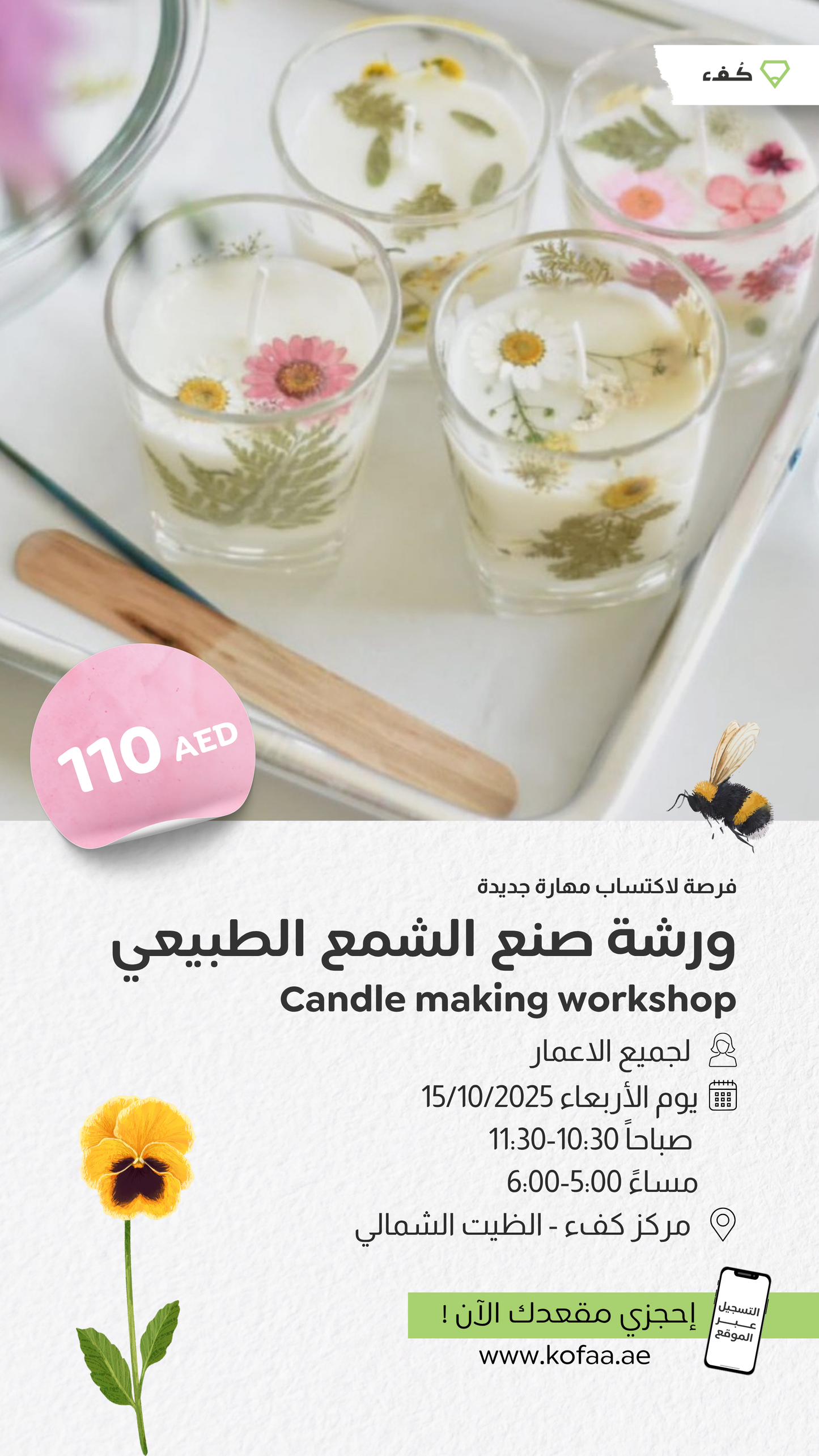 صنع شمعة الورد | Flowers Candle making