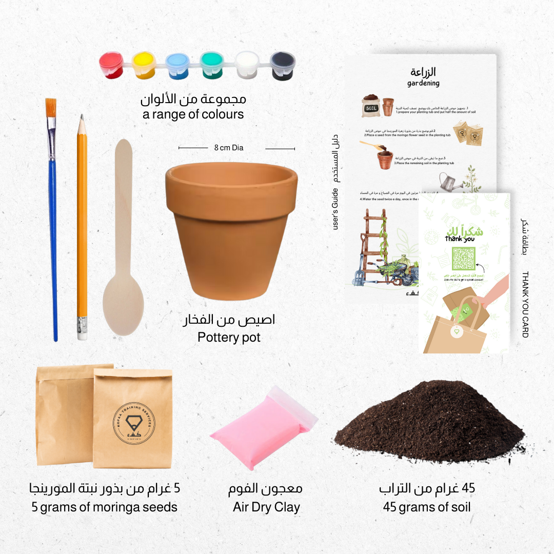 Gardening kit - صندوق الزراعة